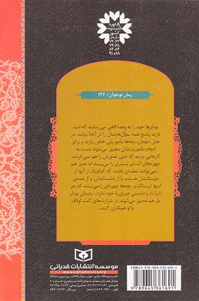 ماجراهای ناگوار جلد دوازدهم خطر در پایگاه ما قبل از تاریخ